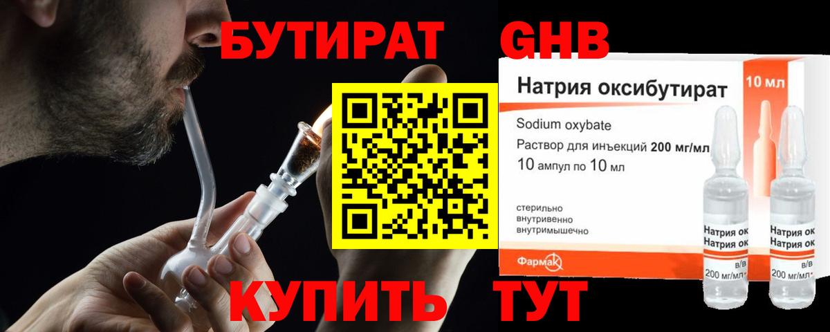 БУТИРАТ  БУТИРАТ оксибутират  Вход с VPN  Кингисепп 
