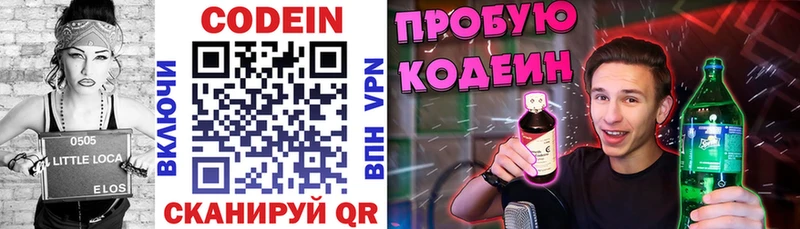 Кодеиновый сироп Lean Purple Drank Кингисепп