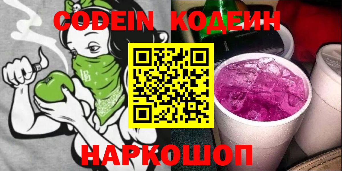 Codein напиток Lean (лин)  Кодеин напиток Lean (лин)  Кингисепп  Вход с VPN 