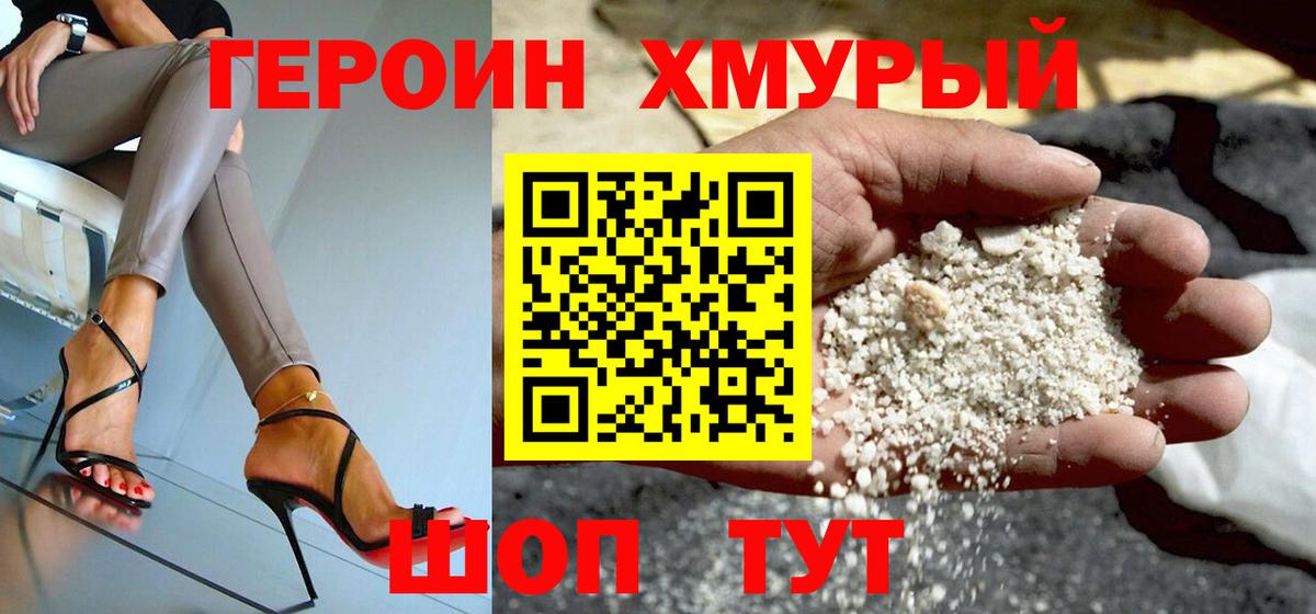 ГЕРОИН  Кингисепп  Героин VHQ 