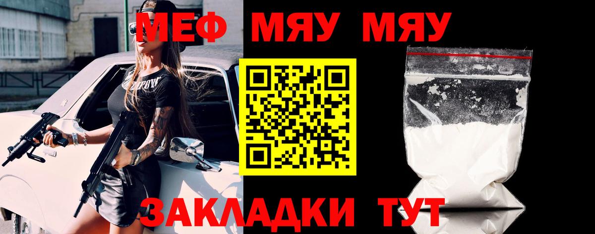 Мефедрон  МЯУ-МЯУ  Кингисепп  МЯУ-МЯУ мука  Меф кристаллы 