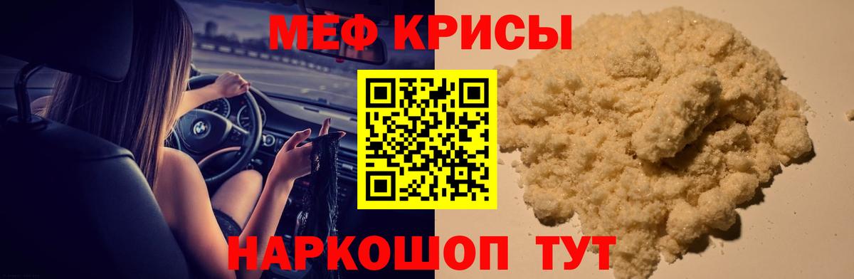 Мефедрон кристаллы Кингисепп