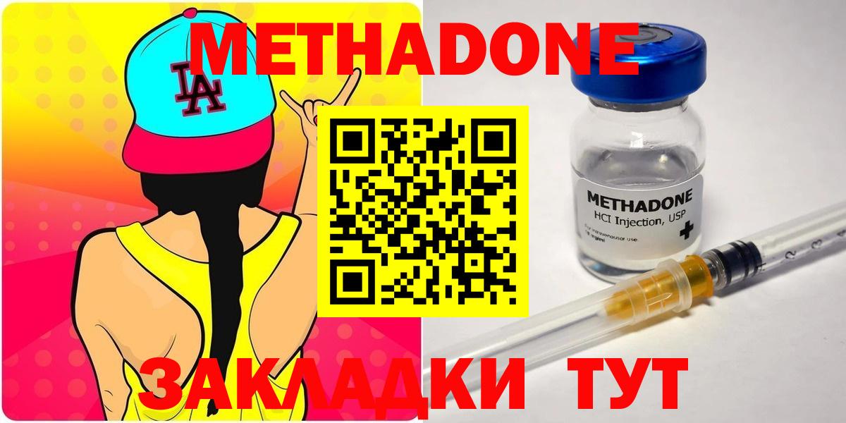 МЕТАДОН methadone  kraken tor  Кингисепп  Метадон мёд 